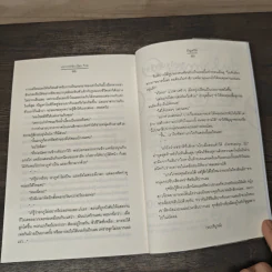 ปราการรัก(ไม่)ร้าย - อัญชรีย์ รูปที่ 8