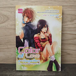 Color of Love สาวใสสุดเซี้ยว กับ หนุ่มเพี้ยวสุดกวน - มทิรา, Nyah DG.