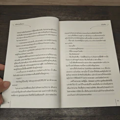 บัญชาปราบโฉมงาม - โม่เหยียน รูปที่ 7