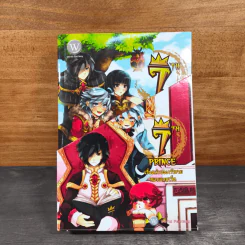 7th Prince เรื่องเล่าของเจ้าชายหมายเลขเจ็ด 3 เล่มจบ - P.I.E. Area รูปที่ 13