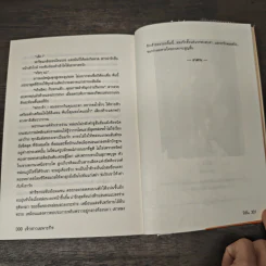 เจ้าสาวเฉพาะกิจ - มิลัน รูปที่ 8