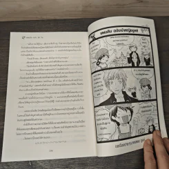 แผนลับฉบับ 50 วัน - W.K.Jarr รูปที่ 8