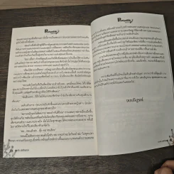 บ่วงรักเล่ห์รัญจวน - พาสเวิร์ด รูปที่ 8