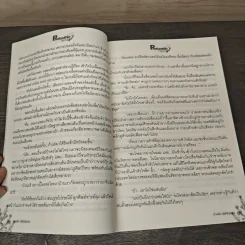 บ่วงรักเล่ห์รัญจวน - พาสเวิร์ด รูปที่ 7