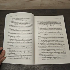 คฤหาสน์มายา - แพรณัฐ รูปที่ 7