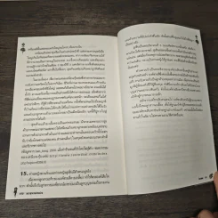 พระชายาแสวงพ่าย - ตันเหมย รูปที่ 8