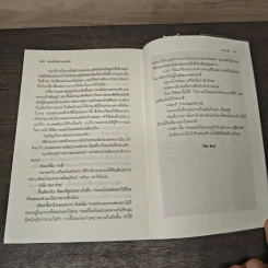 ซ่อนกลิ่นสายใยรักข้ามขอบฟ้า - ซ่อนกลิ่น รูปที่ 8