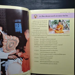 เผยแผ่: สงเคราะห์: พัฒนา - พระพิศาลธรรมพาที รูปที่ 9