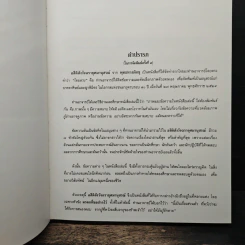 อสีติสังวัจฉรายุสมานุสรณ์ - ท่านพุทธทาสภิกขุ รูปที่ 7