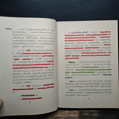 คำอธิบายเรียงมาตราประมวลกฎหมายอาญา รูปที่ 10
