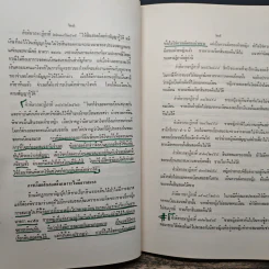 คำอธิบายประมวลกฎหมายแพ่งและพาณิชย์ บรรพ 5 ว่าด้วยครอบครัว - นายสหัส สิงหวิริยะ รูปที่ 10