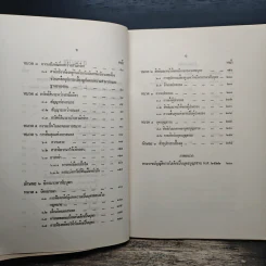 คำอธิบายประมวลกฎหมายแพ่งและพาณิชย์ บรรพ 5 ว่าด้วยครอบครัว - นายสหัส สิงหวิริยะ รูปที่ 8