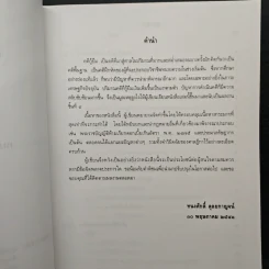 คดีกู้ยืม - ทนงศักดิ์ ดุลยกาญจน์ รูปที่ 6