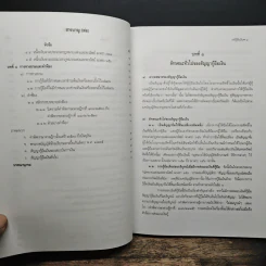 คดีกู้ยืม - ทนงศักดิ์ ดุลยกาญจน์ รูปที่ 10