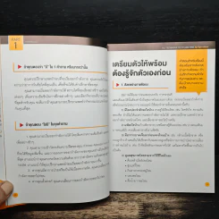 คู่มือฟิตหุ่นแปลงร่าง - FitJunctions รูปที่ 9