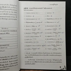 ฟิสิกส์ขนมหวาน หนังสือฟิสิกส์สำหรับเด็ก ม.ปลาย เล่มที่ 1 - ชวลิต เลาหอุดมพันธ์ รูปที่ 9