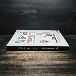 ฟิสิกส์ขนมหวาน หนังสือฟิสิกส์สำหรับเด็ก ม.ปลาย เล่มที่ 1 - ชวลิต เลาหอุดมพันธ์ รูปที่ 3