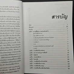 ฟิสิกส์ขนมหวาน หนังสือฟิสิกส์สำหรับเด็ก ม.ปลาย เล่มที่ 1 - ชวลิต เลาหอุดมพันธ์ รูปที่ 7