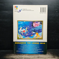 Doraemon Movie Story เล่ม 2 ตอน สงครามเงือกใต้สมุทร รูปที่ 2