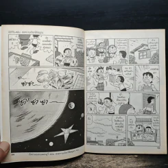 Doraemon Movie Story เล่ม 2 ตอน สงครามเงือกใต้สมุทร รูปที่ 10