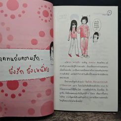 เรารักกันหรือแค่ผูกพัน? - ออนอุมาร์ รูปที่ 8