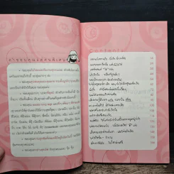 เรารักกันหรือแค่ผูกพัน? - ออนอุมาร์ รูปที่ 7