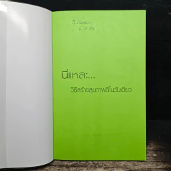 นี่แหละวิธีสร้างสุขภาพดีในวันเดียว - มานพ ประภาษานนท์ รูปที่ 6