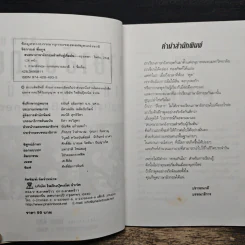 สนทนาภาษาอังกฤษสำหรับผู้เริ่มต้น - จิรกานต์ พึ่งกูร รูปที่ 7
