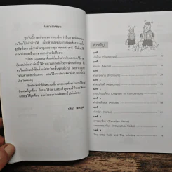 เรียน Grammar ตั้งแต่เริ่มต้น สำหรับคนอยากใช้ภาษาอังกฤษให้เก่ง - ปรีชา เสนะกุล รูปที่ 8