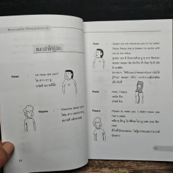 ฟิตภาษาแผนใหม่สปีคสนุกทุกสถานการณ์ - แพนมอร์แกน รูปที่ 10