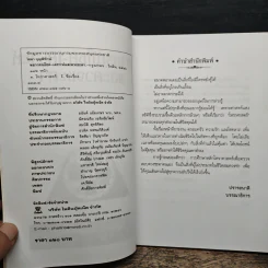 พยากรณ์โชค-เคราะห์ และดวงชะตา - ไชยา บุญพิทักษ์ รูปที่ 7