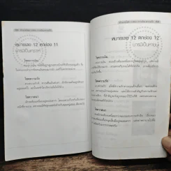 ทำนายโชค วาสนา การเงิน ความรัก - มาเรียม ยานีเลาะ รูปที่ 12