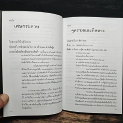 ความสำเร็จในวันนี้คือเรื่องที่เป็นไปไม่ได้ของเมื่อวาน - สิริมณฑล แจ้งเจนกิจ รูปที่ 9