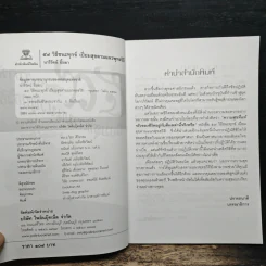 59 วิธีชนะทุกข์เปี่ยมสุขตามแนวพุทธวิธี - นารีรัตน์ ยิ้มยา รูปที่ 6