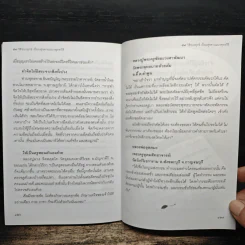 59 วิธีชนะทุกข์เปี่ยมสุขตามแนวพุทธวิธี - นารีรัตน์ ยิ้มยา รูปที่ 10