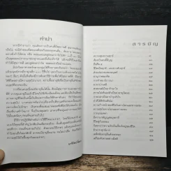 59 วิธีชนะทุกข์เปี่ยมสุขตามแนวพุทธวิธี - นารีรัตน์ ยิ้มยา รูปที่ 7
