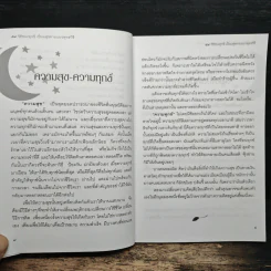 59 วิธีชนะทุกข์เปี่ยมสุขตามแนวพุทธวิธี - นารีรัตน์ ยิ้มยา รูปที่ 9