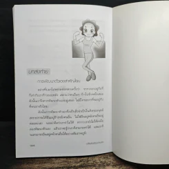 เคล็ดลับพัฒนาตนเอง เพื่อความสำเร็จก้าวหน้า - อัษฎาวุธ วสุวัต รูปที่ 10