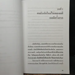 ผีอำ ประตูลับสู่โลกวิญญาณ - พลศักดิ์ วังวิวัฒน์ รูปที่ 9