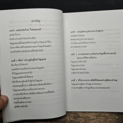 ผีอำ ประตูลับสู่โลกวิญญาณ - พลศักดิ์ วังวิวัฒน์ รูปที่ 7