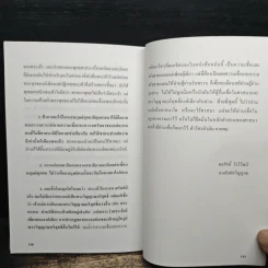 ผีอำ ประตูลับสู่โลกวิญญาณ - พลศักดิ์ วังวิวัฒน์ รูปที่ 10