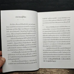 ผีอำ ประตูลับสู่โลกวิญญาณ - พลศักดิ์ วังวิวัฒน์ รูปที่ 6