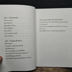 ผีอำ ประตูลับสู่โลกวิญญาณ - พลศักดิ์ วังวิวัฒน์ รูปที่ 8
