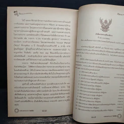 ชีวิตงาม ความพอเพียง หนังสือวันเด็กแห่งชาติ ปี 2550 รูปที่ 9