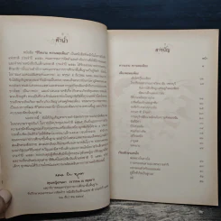 ชีวิตงาม ความพอเพียง หนังสือวันเด็กแห่งชาติ ปี 2550 รูปที่ 7
