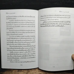 ที่นี่มีตำนาน - ปางบรรพ์ รูปที่ 9