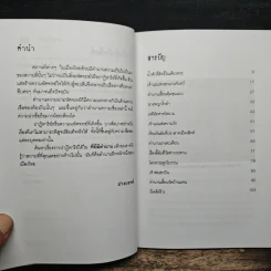 ที่นี่มีตำนาน - ปางบรรพ์ รูปที่ 7