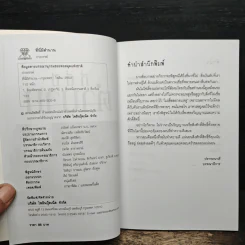 ที่นี่มีตำนาน - ปางบรรพ์ รูปที่ 6