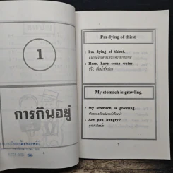 โต้ตอบอย่างไรในภาษาอังกฤษ รูปที่ 9