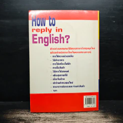 โต้ตอบอย่างไรในภาษาอังกฤษ รูปที่ 2